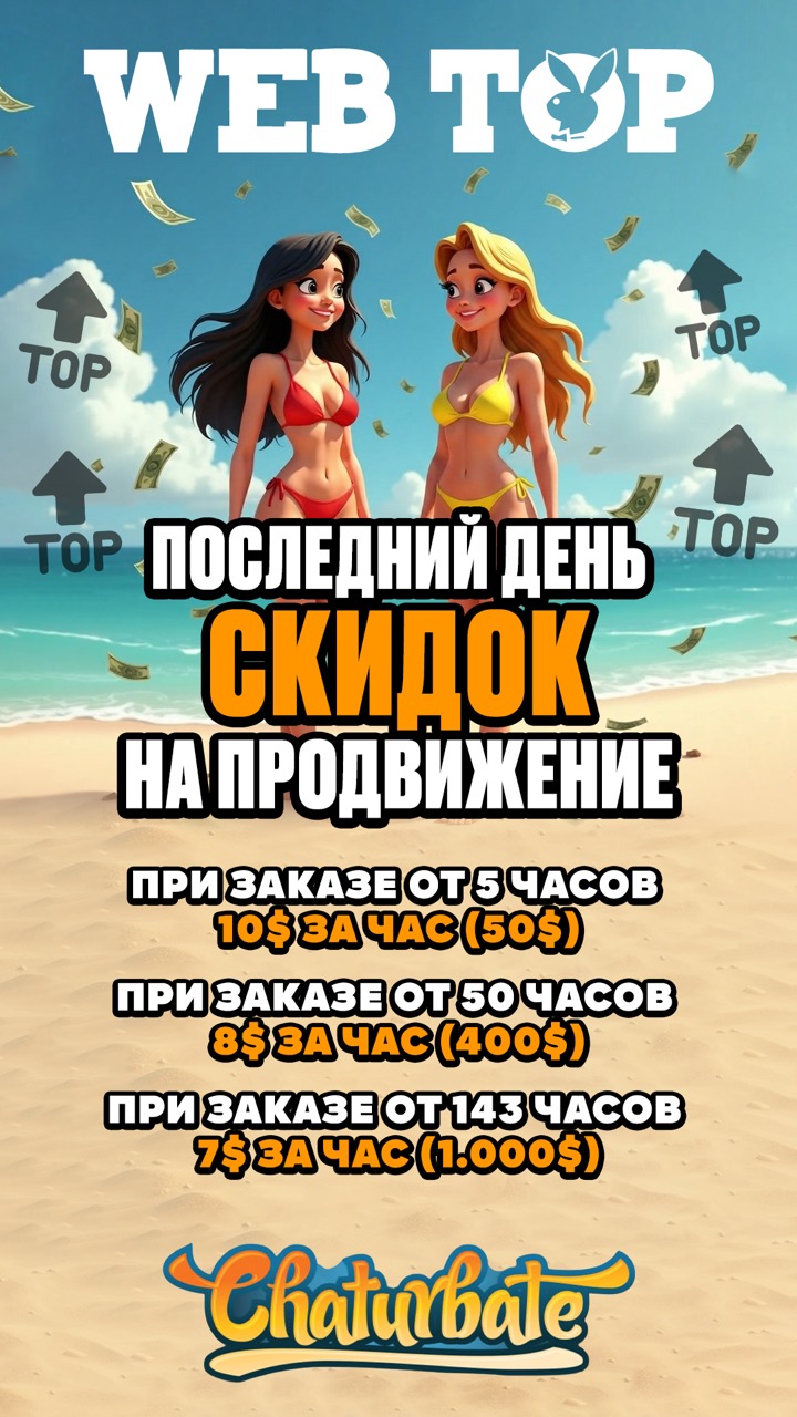 WEB-TOP — акция